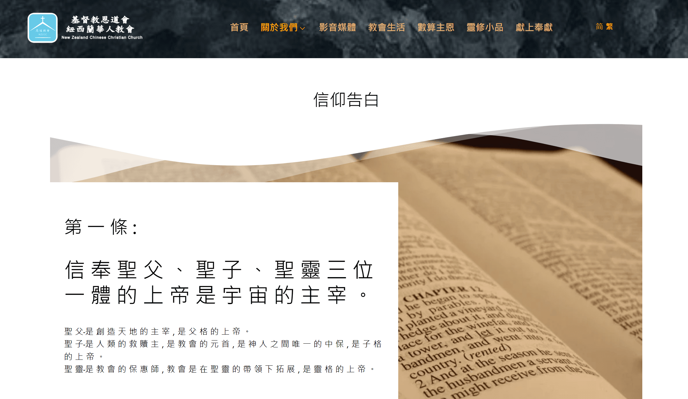 New Zealand Chinese Christian Church (NZCCC) image 3