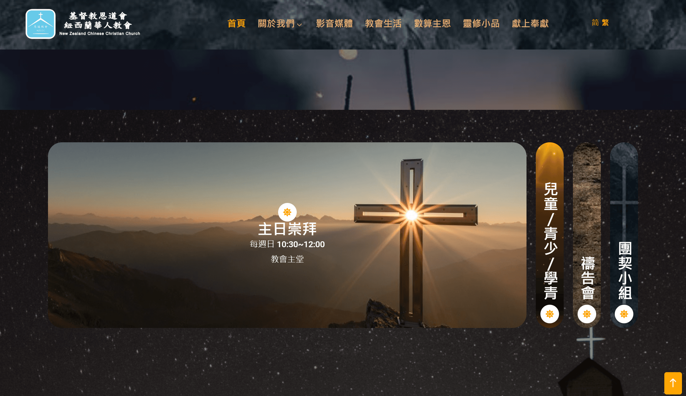 New Zealand Chinese Christian Church (NZCCC) image 4
