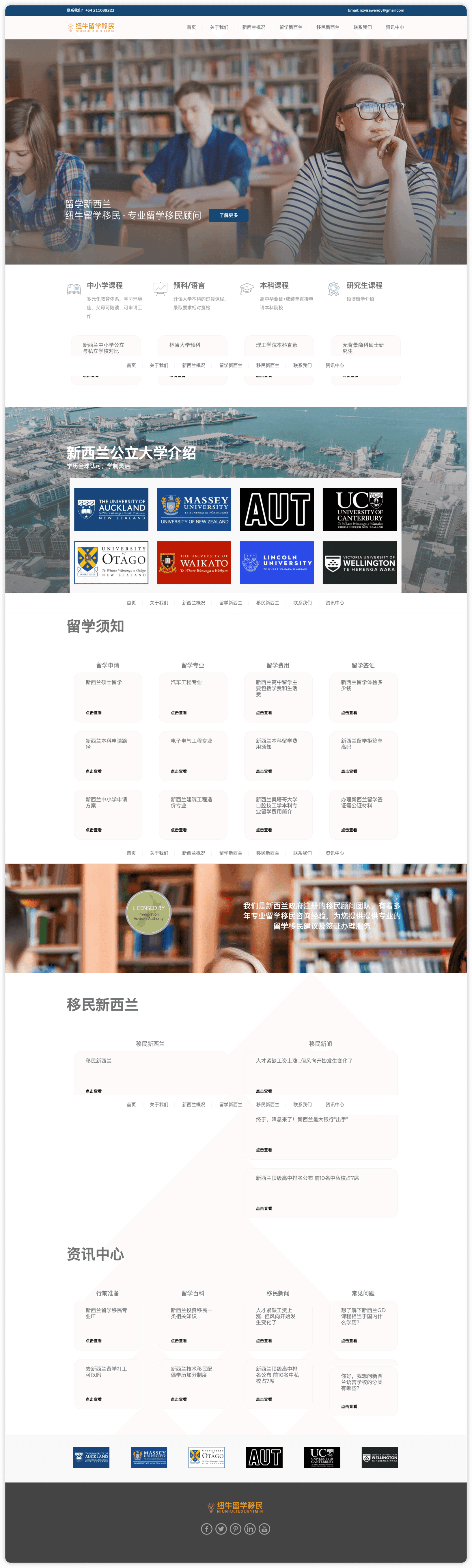 紐牛留学移民