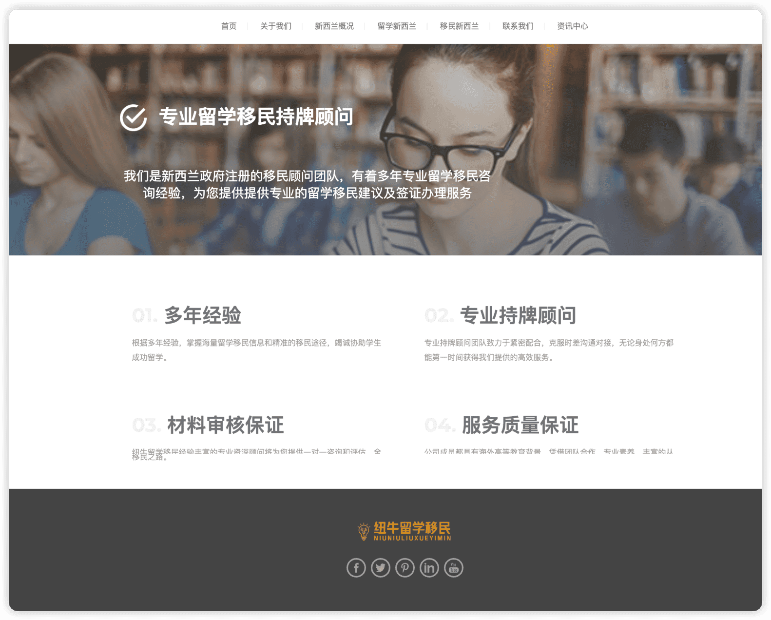 紐牛留学移民 图片 3